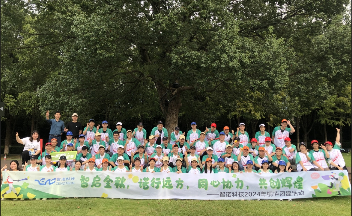 智启金秋，诺行远方----火狐体育（中国）官方网站科技10月桐庐团建